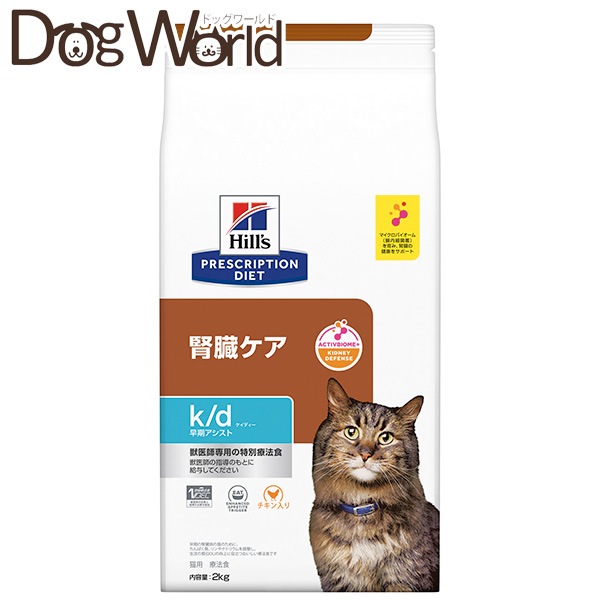 ヒルズ 猫用 k/d 腎臓ケア 早期アシスト ドライ 2kg