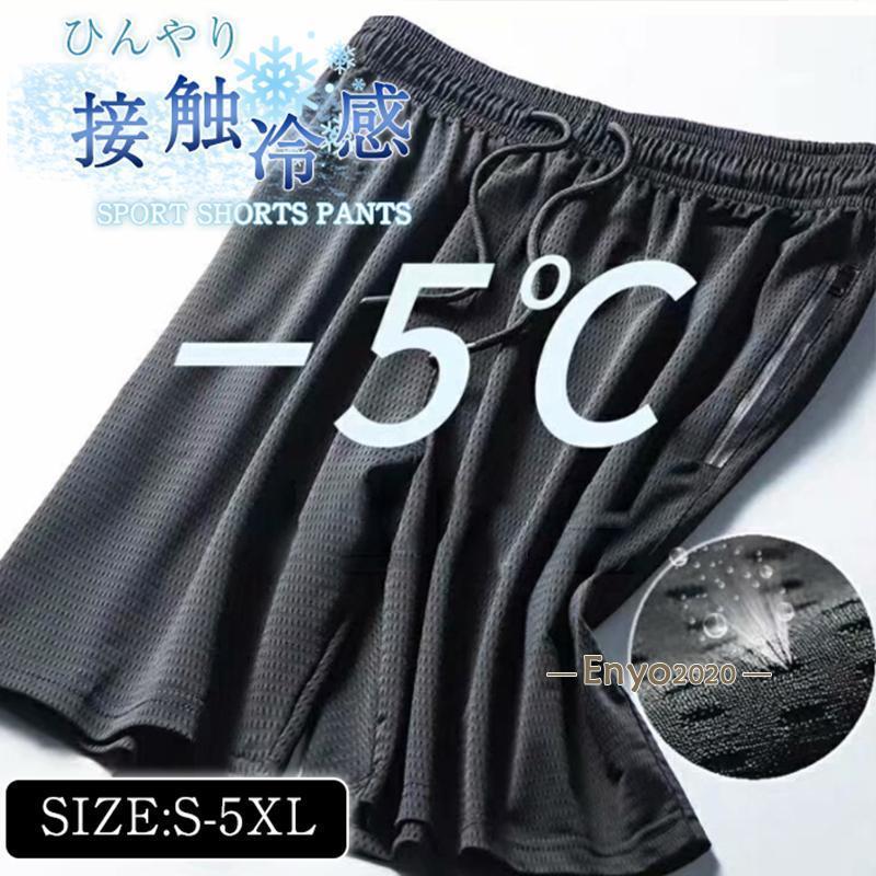 ジョガーパンツ メンズ シ接触冷感 涼しい メッシュ ョートパンツ ハーフパンツ ひんやり 吸汗速乾 スポーツウェア ランニング 速乾 夏 無地