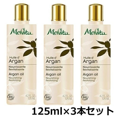 メルヴィータ ビオオイル アルガンオイル 125ml 3本セット[3919/9233] 宅配無料