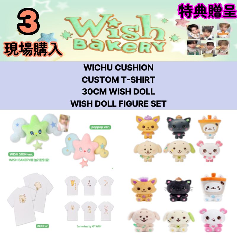 [現場購入]  NCT WISH WISH BAKERY POP-UP OFFICIAL MD 3