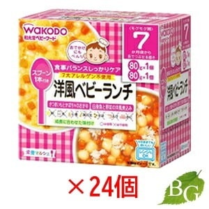 和光堂 栄養マルシェ 洋風ベビーランチ 160g 24個セット