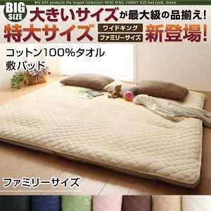 大きいサイズのパッド/シーツシリーズ　コットン100％タオル　[敷パッド単品]　ファミリー　ミッドナイトブルー