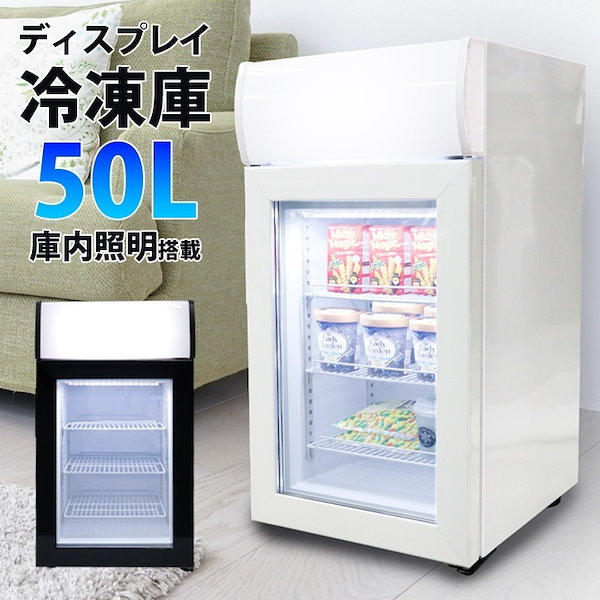 Qoo10] エスアイエス 冷凍庫 50L ショーケース 直冷式 コ