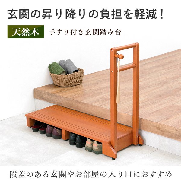 玄関踏み台 手すり付 踏み台 玄関 補助ステップ 介護用品 つかまりサポート フック付き 片側手すり