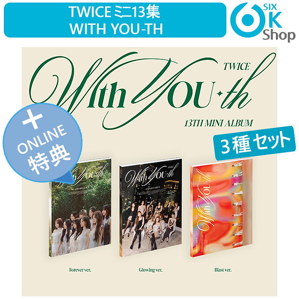 TWICE アルバム トレカ with you-th 特典 - K-POP・アジア