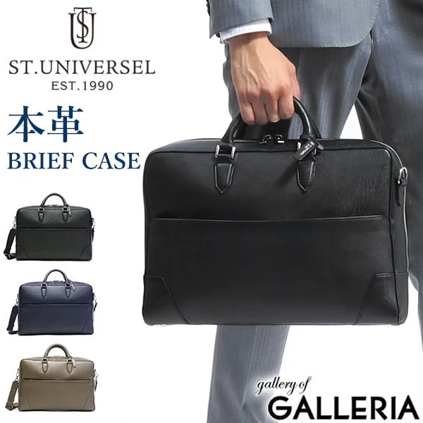 ドラマ使用ブリーフケース ビジネスバッグ セントユニバーセル ST.UNIVERSEL SAFFIANO BRIEFCASE 2 サフィアーノ A4 B4 STU-SF201