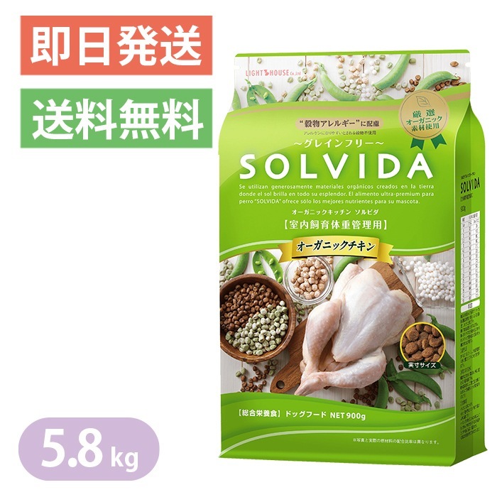 ソルビダ グレインフリー チキン 室内飼育体重管理用 5.8kg ドッグフード SOLVIDA 14,487円