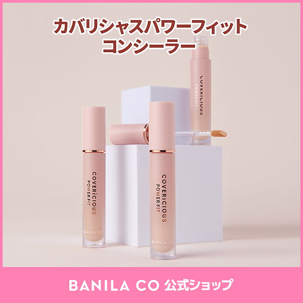 Qoo10] バニラコ 【公式】カバリシャスパワーフィットコンシ