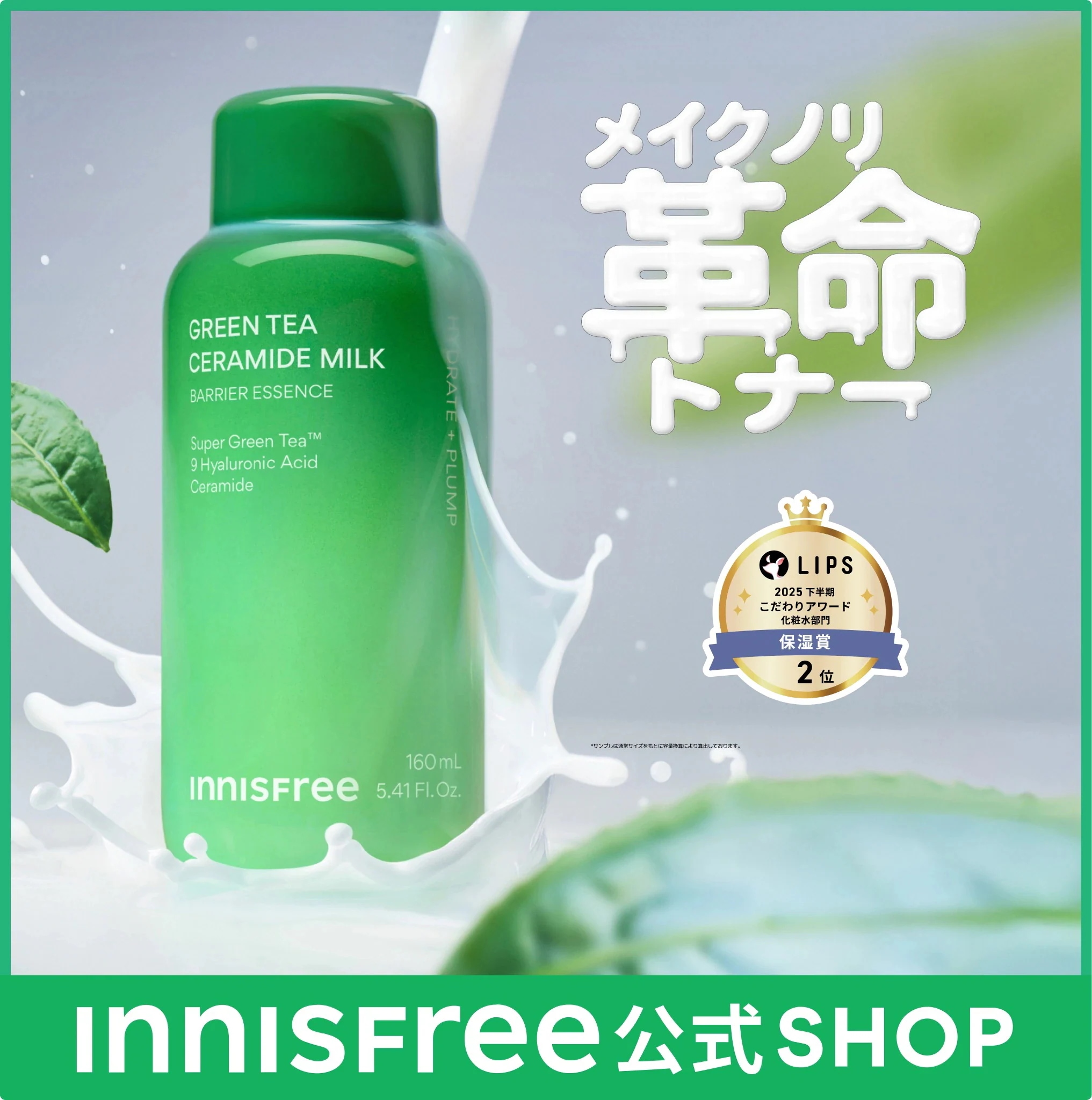 Qoo10] イニスフリー 【GIFT付き 数量限定】グリーンティー