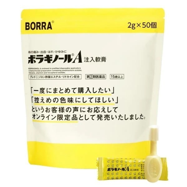 【指定第2類医薬品】　A注入軟膏 50個入り 痔の薬 （公式限定） いぼ痔 きれ痔 痛み出血 はれ かゆみ お得な大容量 痔 天藤製薬