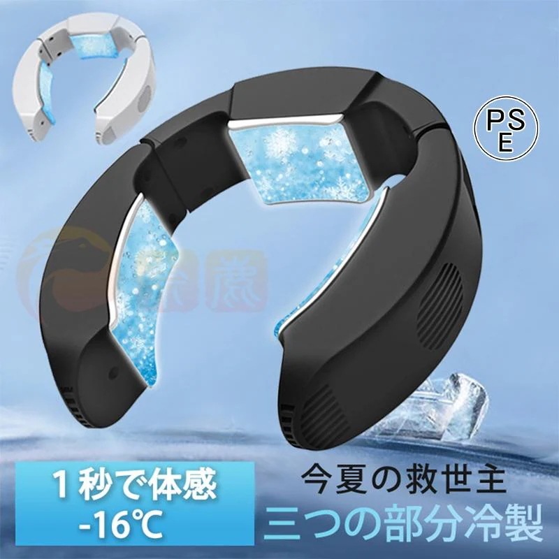 ネックー 首掛け扇風機 瞬間冷却 半導体冷却 三つの部分冷製 冷却プレート USB給電 軽量 サイズ調整可 ハンズフリー 熱中症対策 モード調節 語説明書