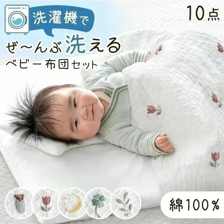 ベビー布団セット 10点 70×120cm 綿100％ 洗濯機で全部洗える お昼寝マット 布団セット 敷き布団 ベビー 赤ちゃん お昼寝布団 防水 カバー 保育園 幼稚園 軽量 折り畳み おしゃれ