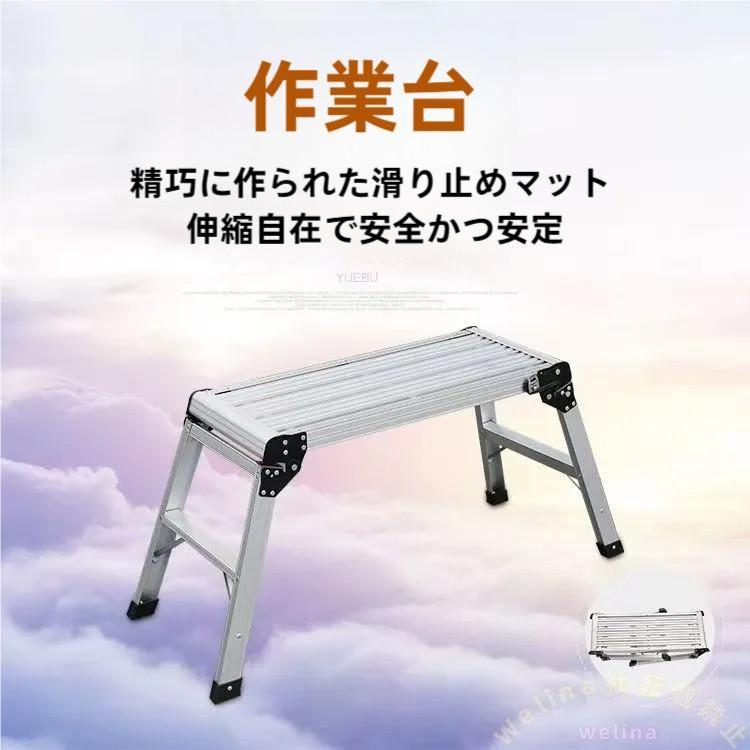 アルミ脚立足場台高さ50cm 耐荷重150kg滑り止め折りたたみハシゴ Welina（株） 洗車大掃除雪かき引っ越し用 軽量持ち運び 安全アルミ梯子