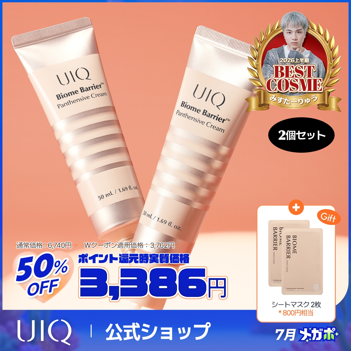 Qoo10] UIQ 【メガポ限定-ギフト付き】パンテンシブク : スキンケア