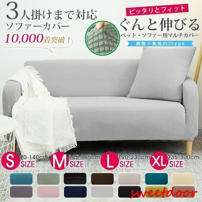 [最も安い挑戦]ソファーカバー 起毛 チェック模様 無地 北欧風 肘あり ハイバック 1人掛け 2人掛け 3人掛け 4人掛け ストレッチ 厚手 ベイクドカラー 肘付き 一体型