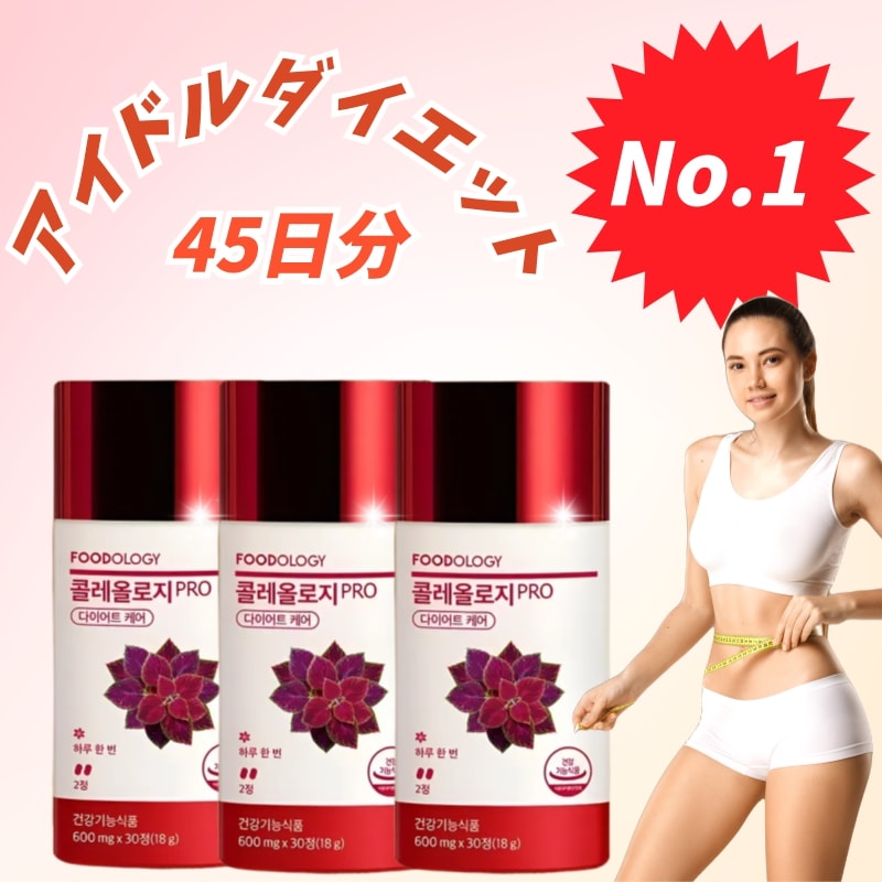 【韓国アイドル系女子に人気】コレオロジー PRO 600mg×30粒×3個セット合計45日分・小粒で続けやすいダイエット習慣