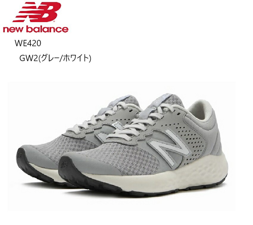 (ニューバランス)new balance WE420 レディス カジュアルランニングスニーカー 2023年FW新色 ジョギングウォーキングジムトレーニングから普段履き