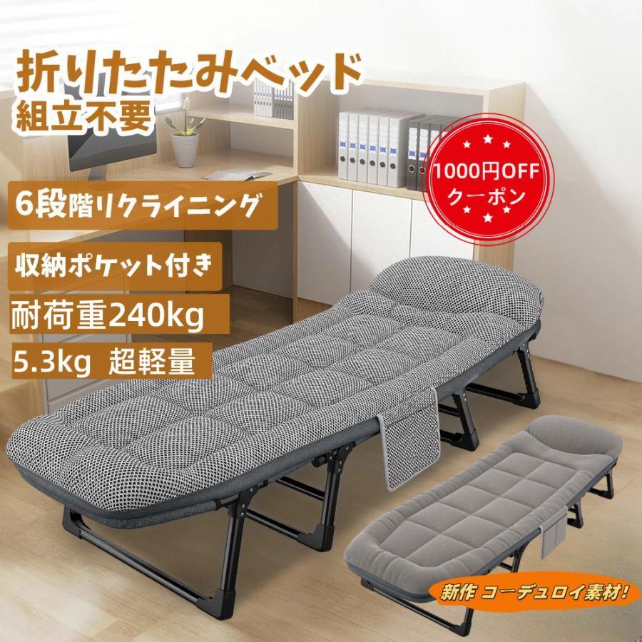 折りたたみベッド『寝汗対策』6段リクライニング コンパクト 耐荷重240kg 組立不要 軽量 折りたたみコット キャンプベッド アウトドア