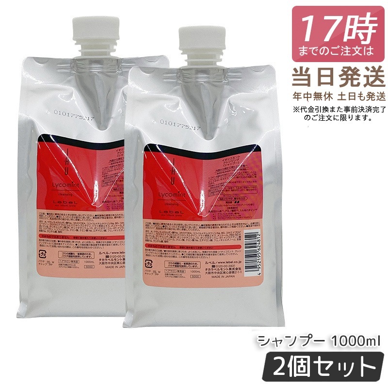 【2個セット】ルベル IAU イオリコミント クレンジング シャンプー 1000ml