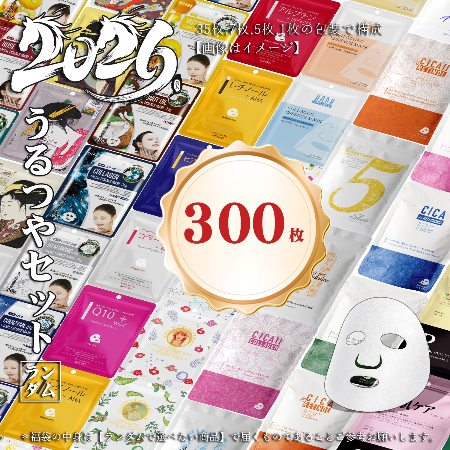 【期間限定セール】人気商品が！ 大容量パック！まとめ買いに最適！ 日本製 300枚福袋-うるおい・保湿 大量 フェイスパック 人気ランキングシート 潤いとハリを実感【LBJL000300】