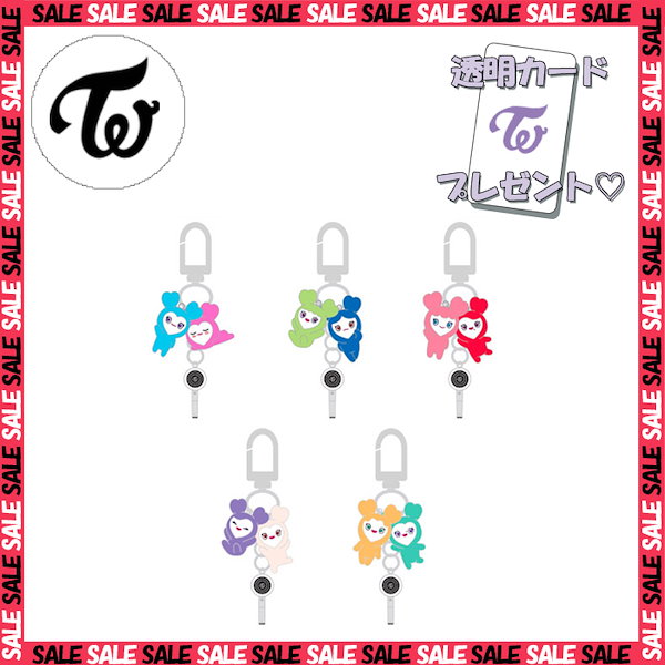 [SALE][公式]TWICE ラブリーキーリング(透明カード付き)／Lovely Keyring トゥワイス キーホルダー ストラップ  バックチャーム 韓国 K-POP