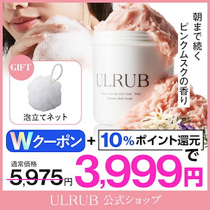 ULRUB ボディスクラブ ピンク 460g 5点セット 楽天市場】＼期間限定20%OFFクーポン／ULRUB ウルラブ ボディ