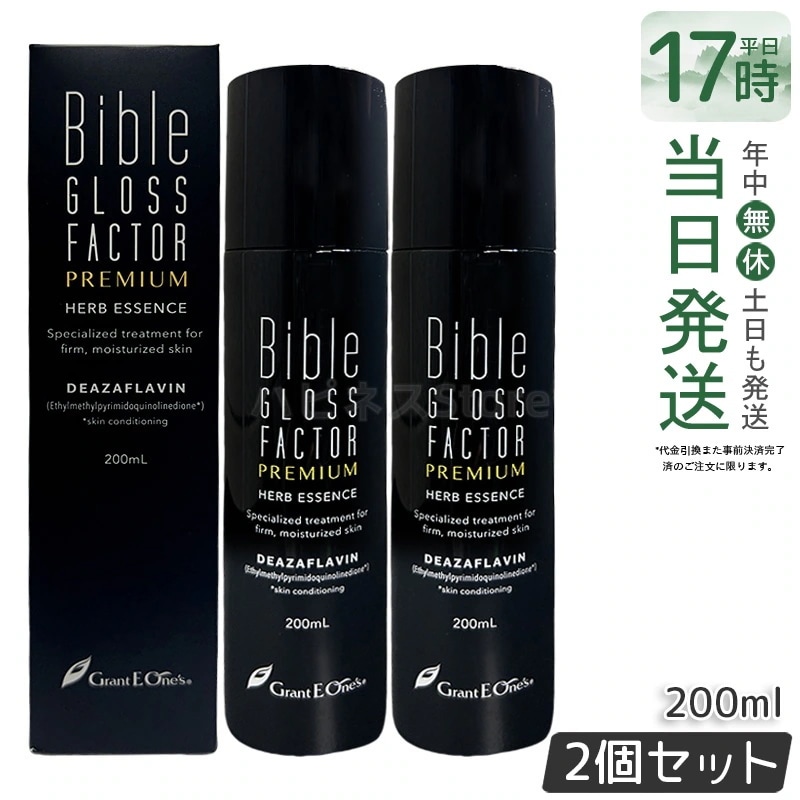 GLOSS FACTOR Bible バイブルグロスファクター ハーブエッセンス 200ml 美容液 【お得2個セット】 24,261円