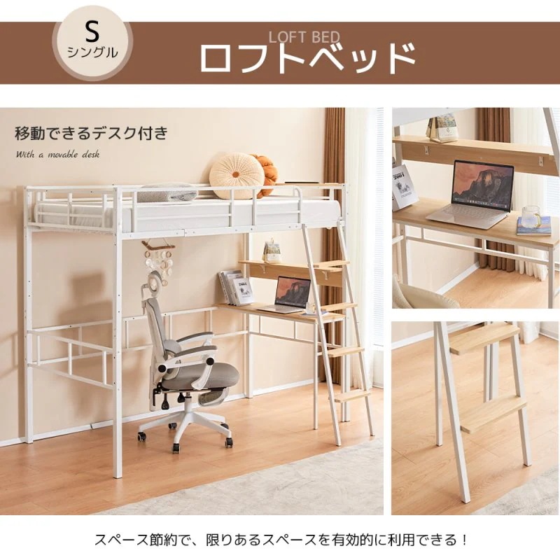システムベット ロフトベッド シングル コンセント付き デスク付き デスク移動でき ハシゴ階段 耐荷重150kg 高さ170cm 北欧風 二段ベッド 大人ベッド 一人暮らし 部屋二段ベッド