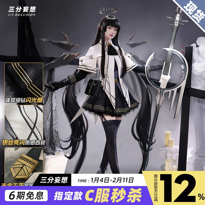 三分妄想明日方舟cos服塑心服装アルトゥロゲームコスプレ衣装女性c服