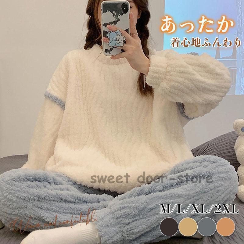 おしゃれ あったか もこもこ カジュアル かわいい 部屋着 上下セット 防寒 寝巻き 長袖 寝巻き 前開き レディース ウェア パジャマ 【メガ割】