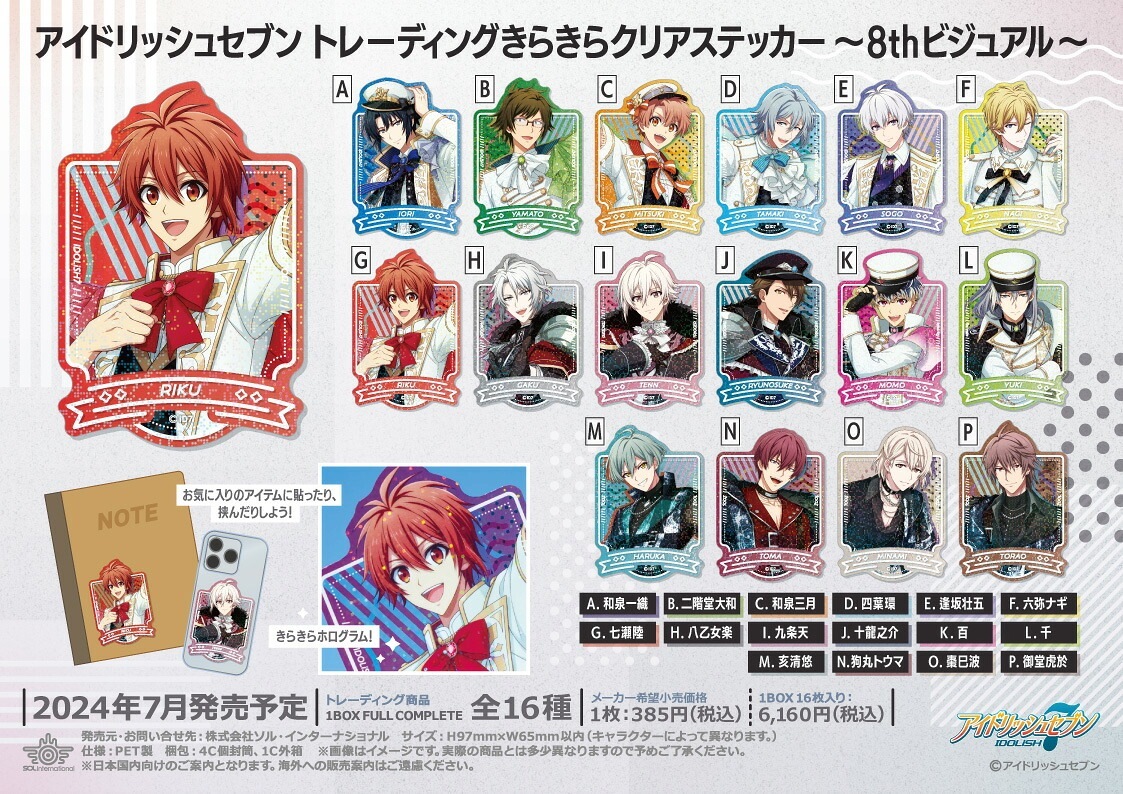 【新品/公式】 アイドリッシュセブン_トレーディングきらきらクリアステッカー -8thビジュアル-【コンプリートBOX】 公式グッズ
