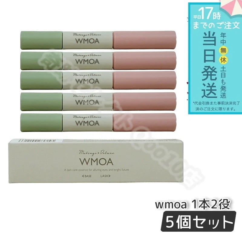 ウモア WMOA まつ毛ケア セラム デラックス まつ毛美容液 5本セット 強化 根元側 WMOA 美まつげケア タマゴ基地 ダブルエンドタイプ 1本2役 マツパ マツエク 自まつ毛 つけまつげ