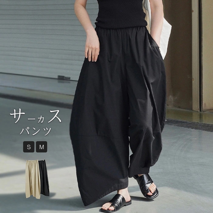 ワイドパンツ レディース パンツ 春 夏 きれいめ バルーンパンツ サーカスパンツ 大きいサイズ ゆったり ウエストゴム コクーンパンツ ロングパンツ カジュアル コットン 綿 おしゃれ 可愛い