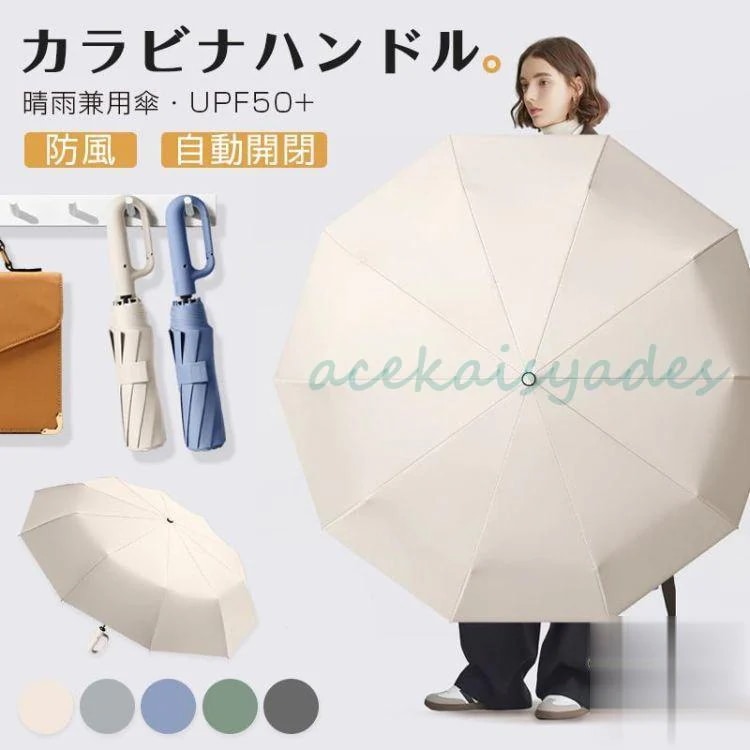 【超お得1つ買うと10個もらえる】急速出荷New type追加！期間折りたたみ傘 逆さ傘 自動開閉 晴雨兼用カラビナハンドル 折り畳み傘 軽い UVカットUPF50 紫外線遮断 メンズ レディース 軽