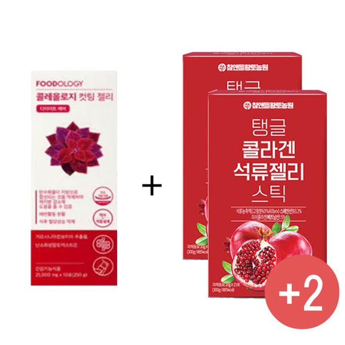 美容とダイエットにおすすめ(1＋2) コレオロジーカットゼリー10包x 1箱/ザクロコラーゲンゼリースティック15包×2箱のお得なセット