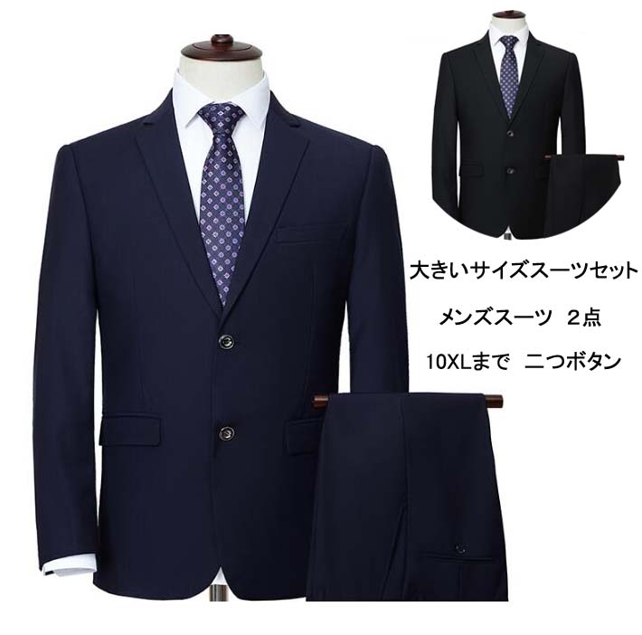 大きいサイズスーツメンズスーツビジネスフォーマルスーツ2点セッlトジャケット+パンツカジュアルスーツゆったりシングルスーツ二つボタン通勤成人式結婚式卒業式紳士服上下セットメンズスーツ無地セットアップ1