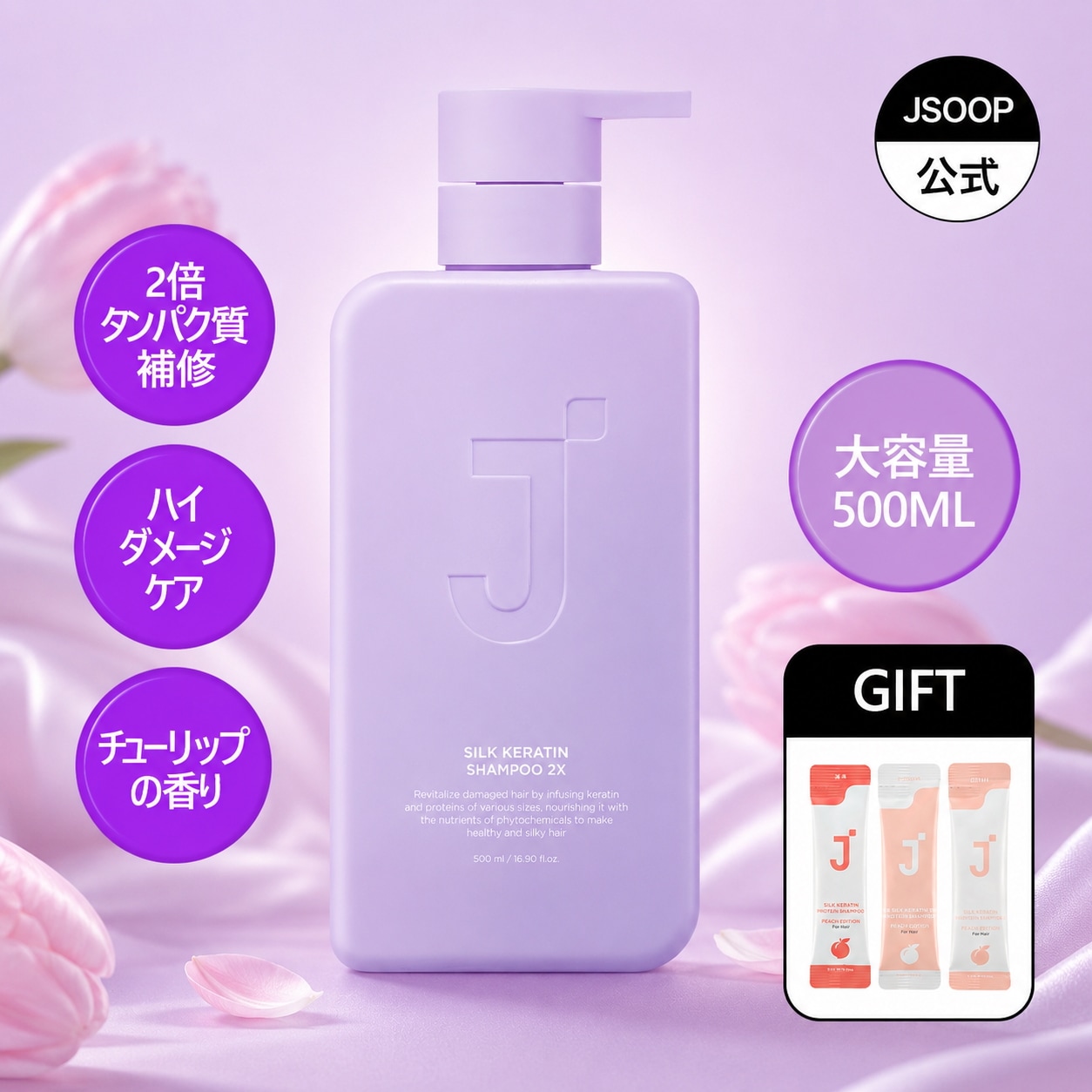 ジュンジェイコブス　ヘアシャンプー　コンディショナー　アメニティ Qoo10] ジェイスープ 【公式】シルクケラチンシャンプー2X 5 : ヘア