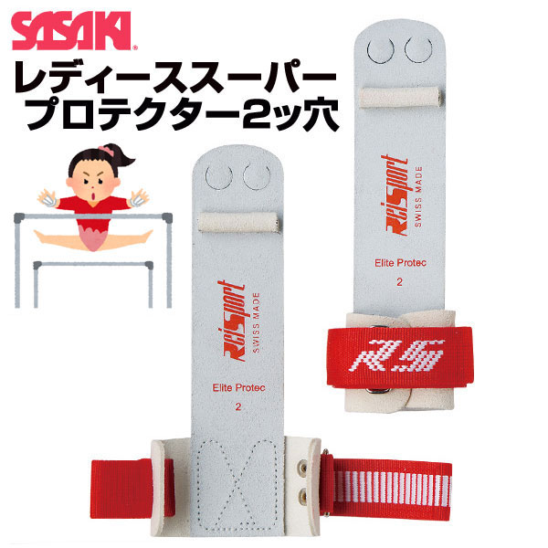 ササキスポーツ SASAKI 一般体操 手具 スイス製 レディース用スーパープロテクター2ツ穴 SWP-535 レディース