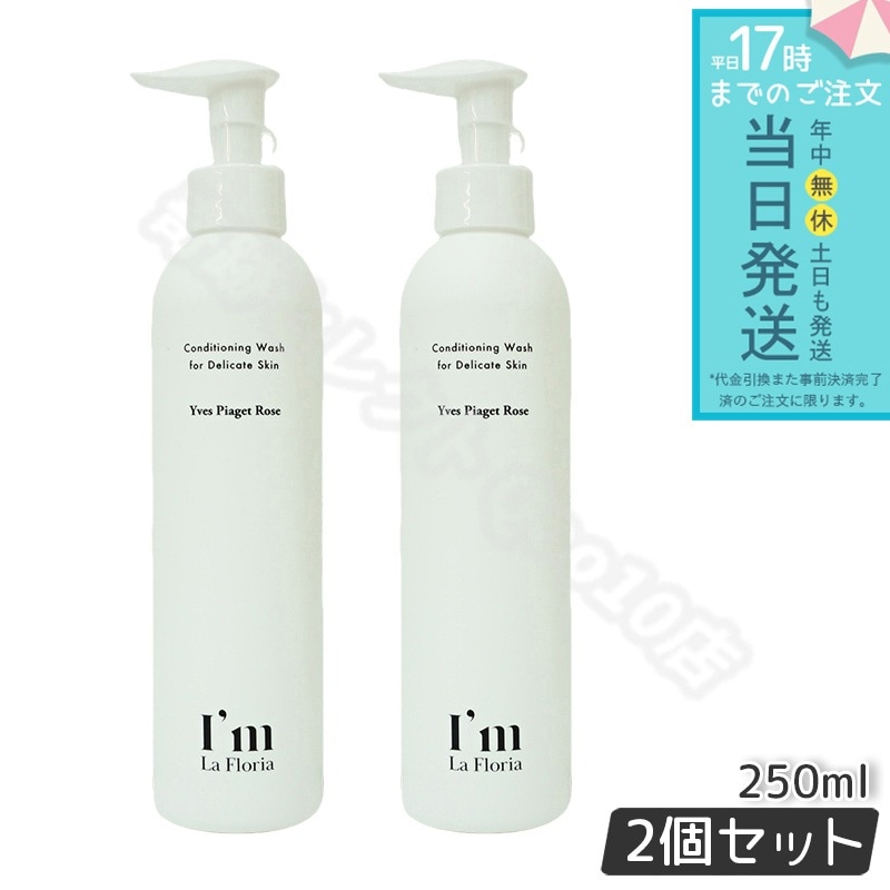 Im La Floria デリケート ボディウォッシュN 250ml 2個セット デリケートゾーン ボディソープ 黒ずみ 保湿 におい ケア VIO