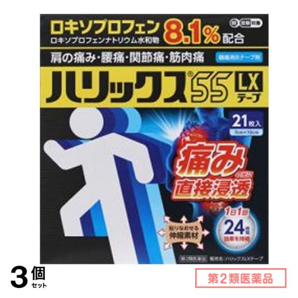 第２類医薬品 帝國製薬 55LXテープ 7cm×10cm 21枚入 3個セット