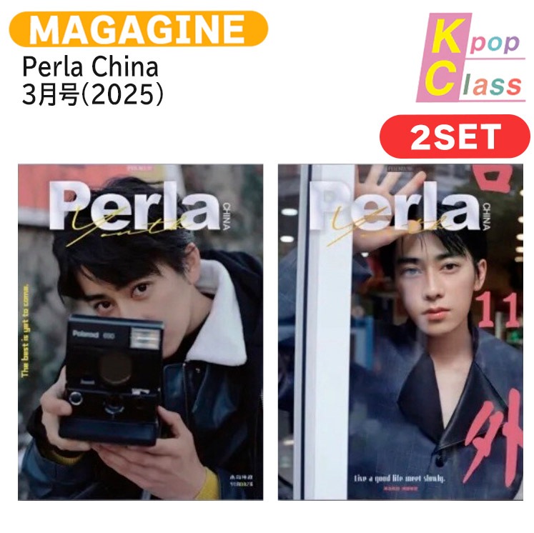 国内発送 [公式特典付] Perla China 2月号(2025) 2月号(2025) 2種セット(Cver) 表紙 本島 純政 / 未成年 未熟な俺たちは不器用に進行中 / 中国雑誌 CHINA