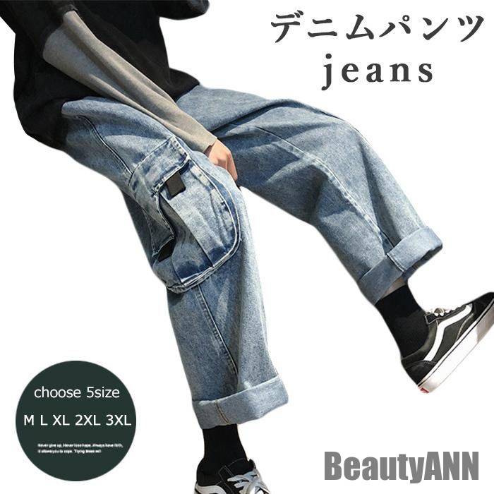 お早めに！新生活 デニムパンツ メンズ ワイドパンツ 秋 おしゃれ ゆったり カーゴパンツ シンプル 動きやすい ロング丈 無地 カジュアル ボトムス 秋新作 秋 春 冬 秋ファッション 冬物 春物