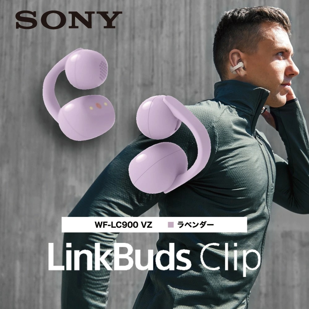 LinkBuds Clip WF-LC900 VZ ラベンダー ワイヤレスイヤホン イヤーカフ型 オープンイヤー Bluetooth 最大37時間 再生