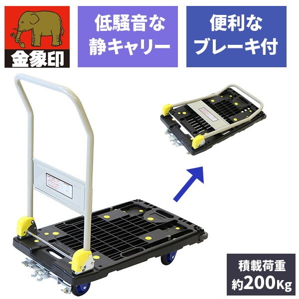 しずプラメッシュカート ブレーキ付PM-200 メーカー直送