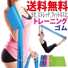【ウェルカム割特価】おうちで簡単トレーニング✨超万能トレーニングゴム ヨガにストレッチに多種多様☆リラックス効果抜群◎4カラーご用意☆送料無料☆