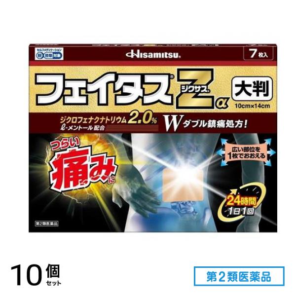 第２類医薬品 フェイタスZαジクサス大判 7枚 10個セット 12,830円