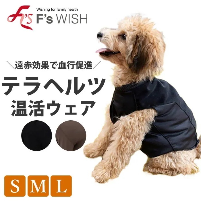 F swish テラヘルツ シニア犬 シニア猫 エフズウィッシュ テラペットぬくぬくウェア袖なし