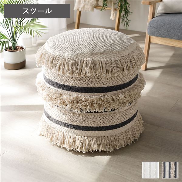 スツール オットマン ミックス 天然素材 ナチュラル コットン 綿100％ リビング ダイニング インテリア雑貨 インテリア家具