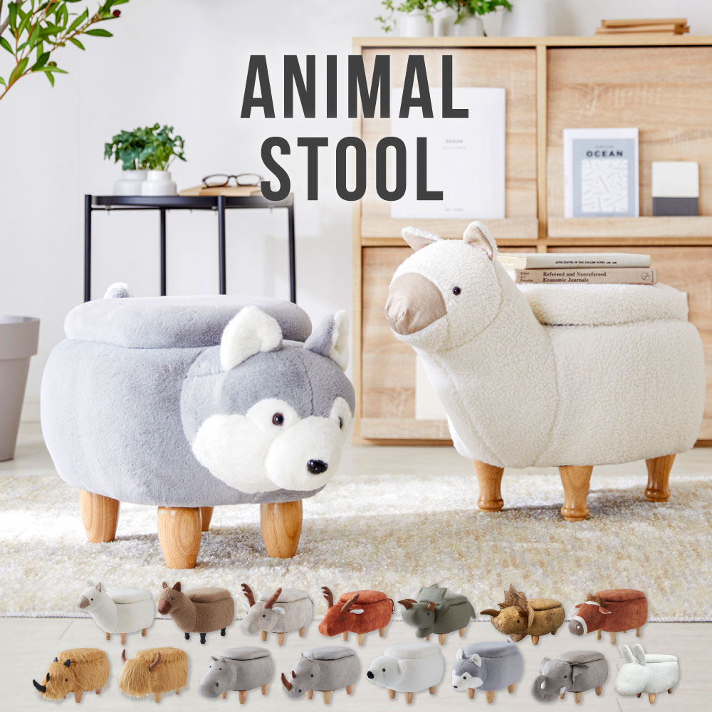 スツール 収納 アニマルスツール アニマルチェア 動物 椅子 いす チェア 子供 キッズ オットマン