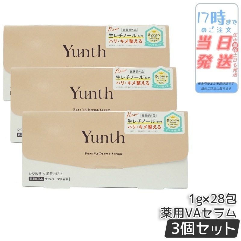 【国内正規品 3個セット】 生VA ダーマ美容液 28包入 高濃度 アスコルビン酸 ブースター 毛穴 パラベンフリー アルコールフリー うるおい